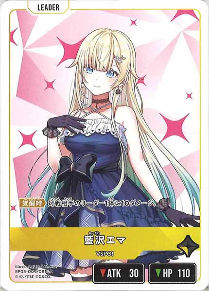 [BP-03]藍沢エマ【LR】BP03-009/081