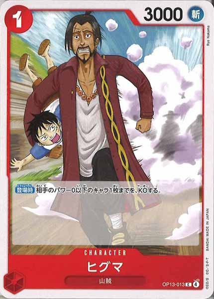 [OP_OP-13]ヒグマ【C】OP13-013