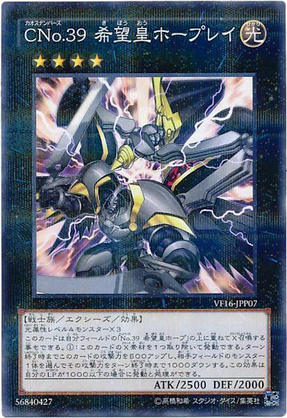 [VF16]CNo.39 希望皇ホープレイ(ノーマルパラレル)VF16-JPP07