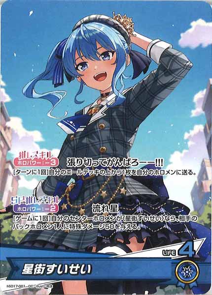 hSD17]ライブスタートデッキ 星街すいせい - hololive OFFICIAL CARD