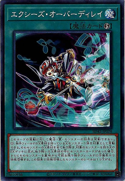 [SD42]エクシーズ・オーバーディレイ(ノーマル)SD42-JP024