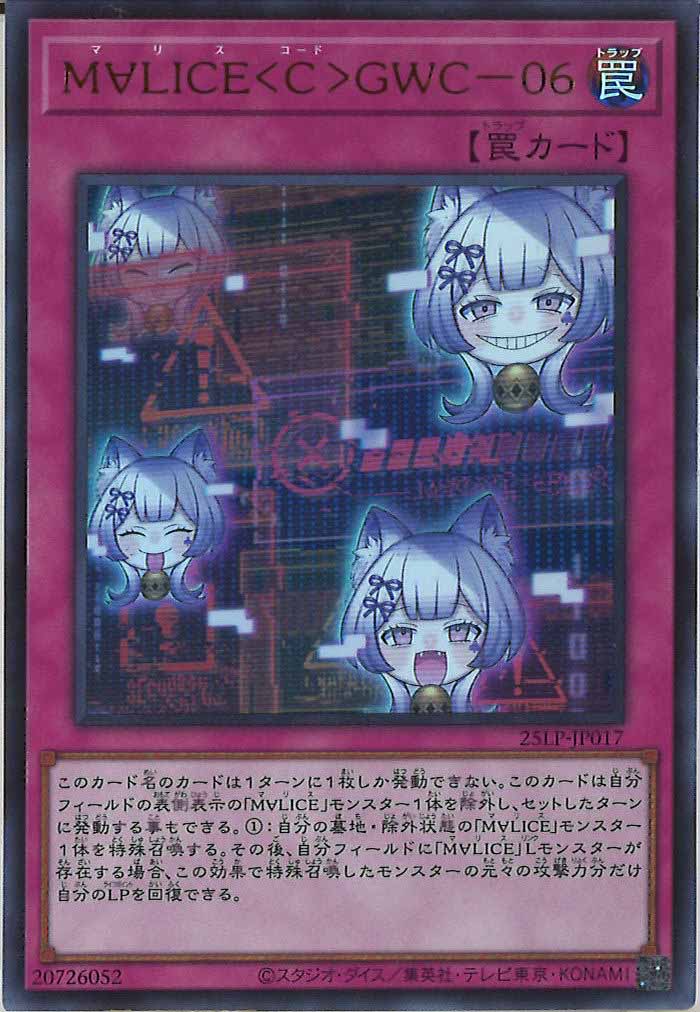 [25LP]M∀LICE＜C＞GWC－06(ウルトラレア)25LP-JP017