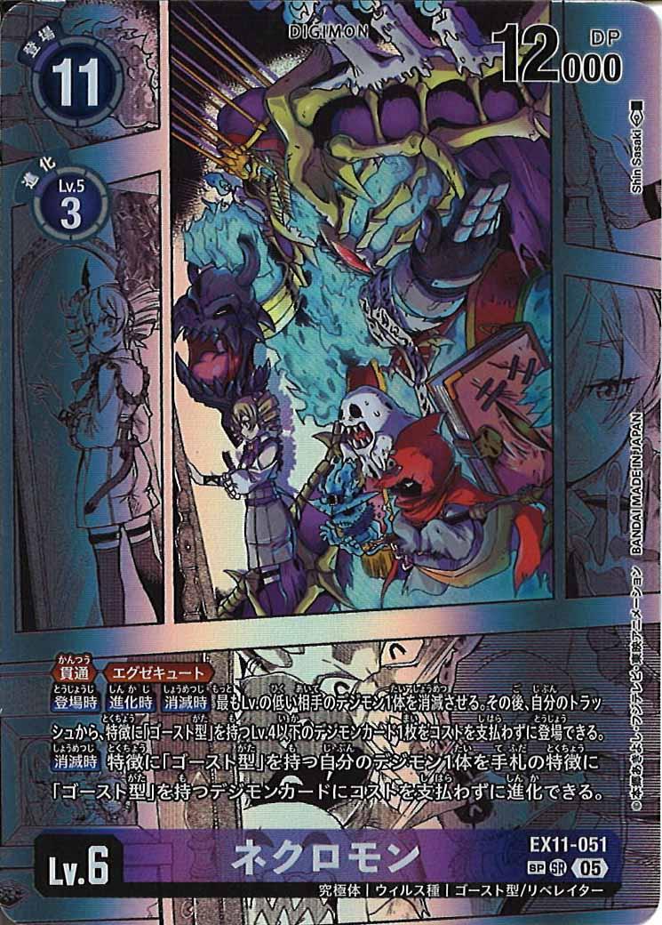 送料無料】 デジモンカードゲーム EX11 DAWN OF LIBERATON