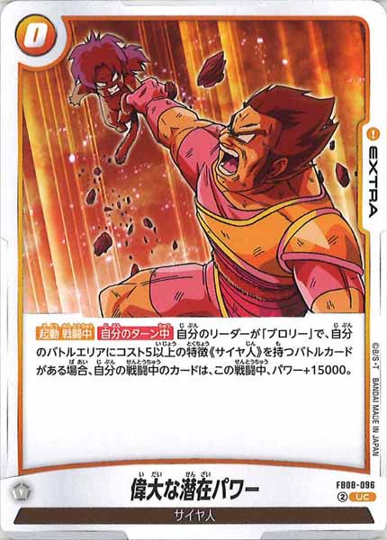 [FB08]偉大な潜在パワー【UC】FB08-096