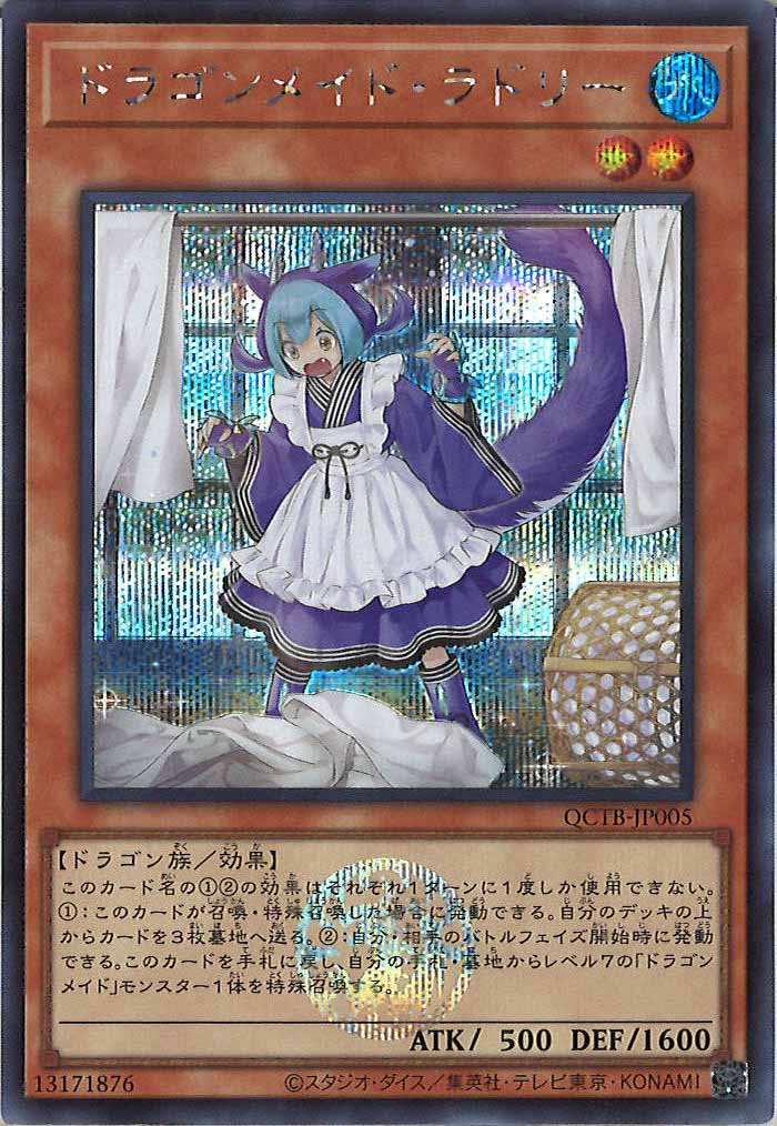 [QCTB]ドラゴンメイド・ラドリー(シークレットレア)QCTB-JP005