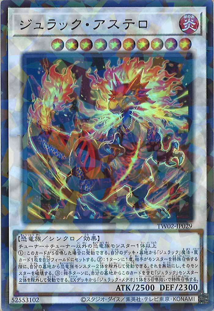 [TW02]ジュラック・アステロ(ウルトラパラレルレア)TW02-JP029