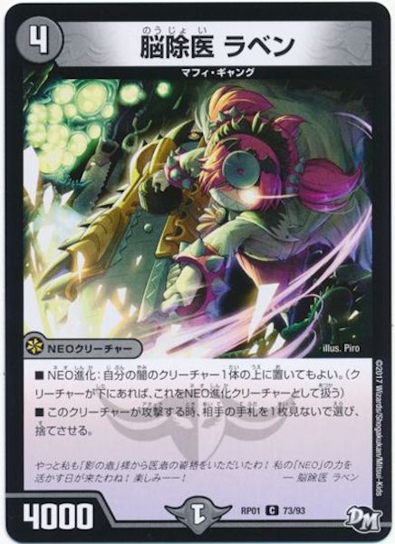 [DMRP-01]脳除医 ラベン【C】73/93