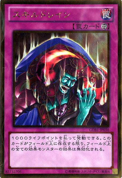 [GDB1]スキルドレイン(ゴールドレア)GDB1-JP036