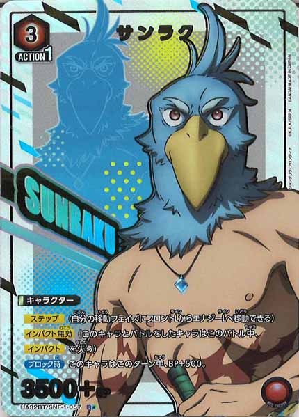 [UA32-BT]サンラク(パラレル★)【R】UA32BT/SNF-1-057