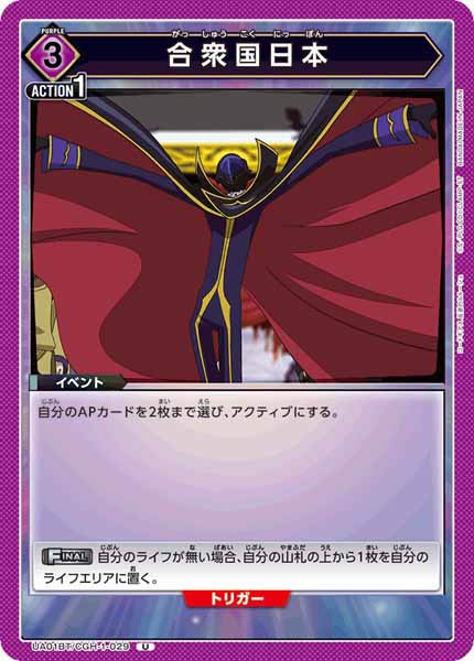 [UA01-BT]合衆国日本【U】UA01BT/CGH-1-029