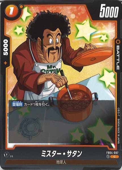 [FB04]ミスター・サタン【C】FB04-097