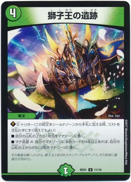 [DMBD-01]獅子王の遺跡【UC】11/16