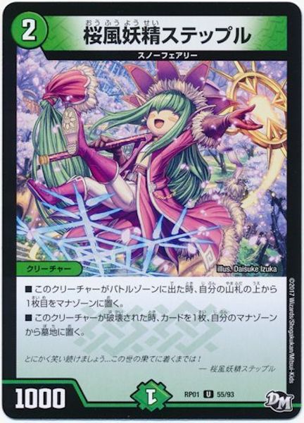 [DMRP-01]桜風妖精ステップル【UC】55/93