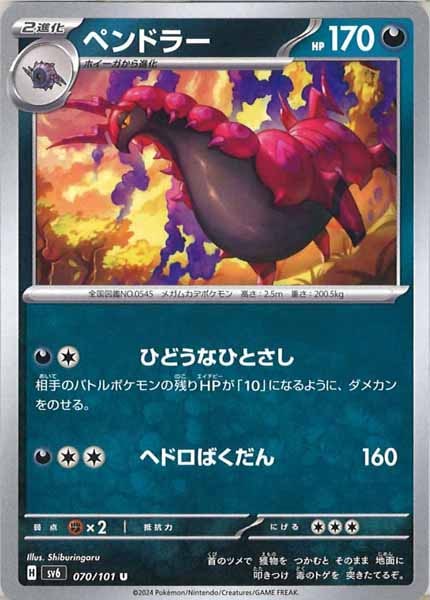 [SV6]ペンドラー【U】070/101