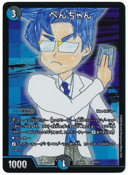 [DMEX-08]べんちゃん【P】18/???