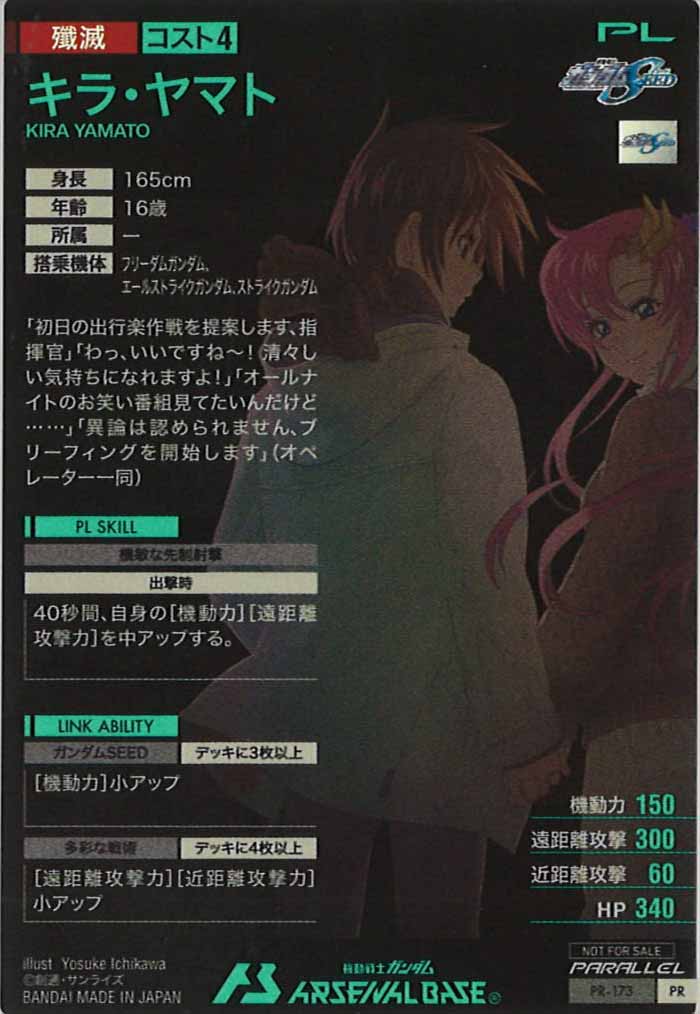 [PR]キラ・ヤマト(PARALLEL)【PR】PR-173