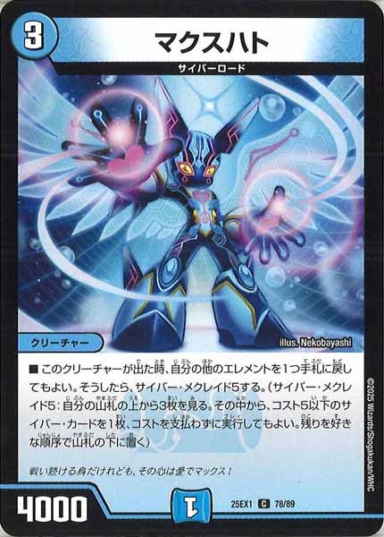 [DM25-EX1]マクスハト【C】78/89