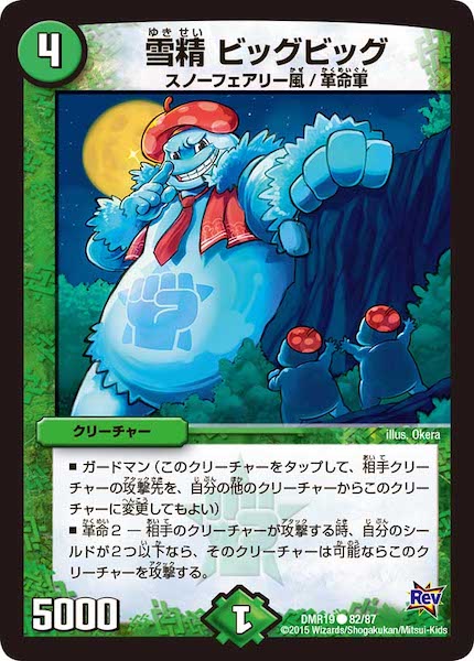 [DMR-19]雪精 ビッグビッグ【C】82/87