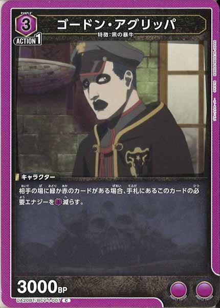 [UA20-BT]ゴードン・アグリッパ【C】UA20BT/BCV-1-007