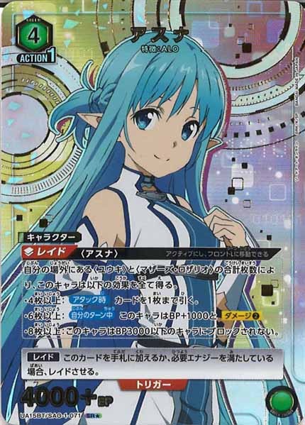 [UA15-BT]アスナ（パラレル★）【SR】UA15BT/SAO-1-071