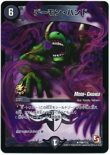 [PR-Y12]デーモン・ハンド【PR】P86/Y12