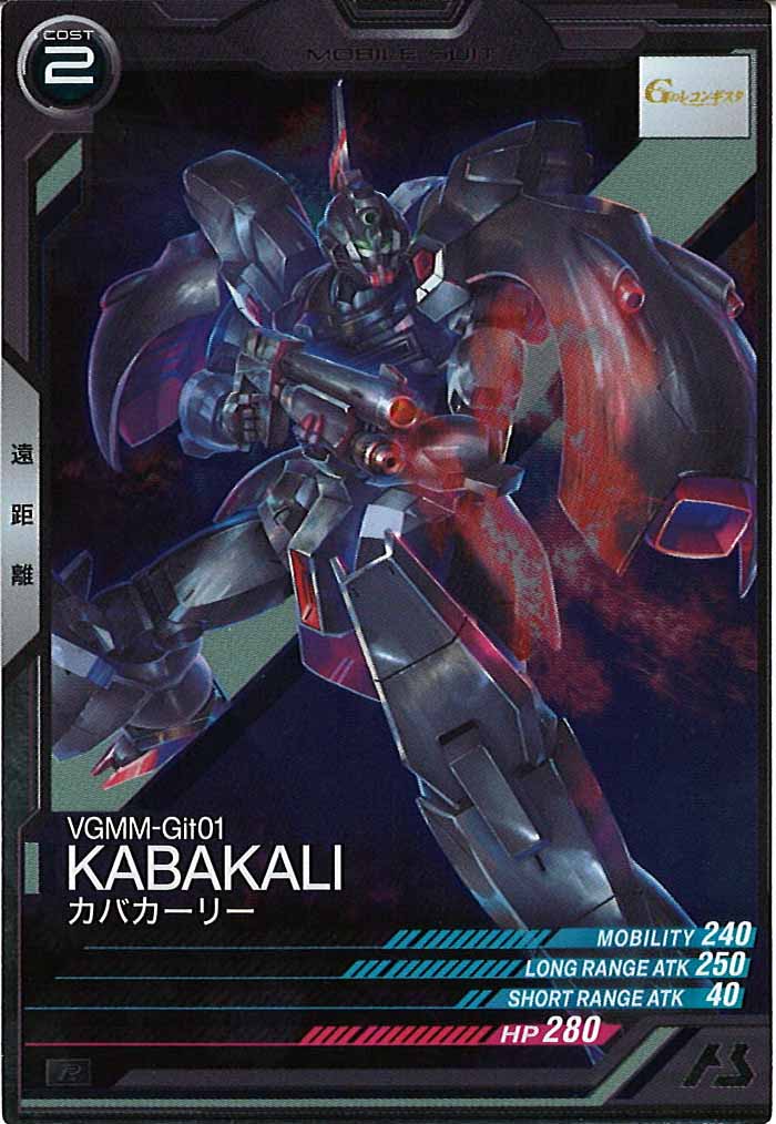 [FQ04]カバカーリー【R】FQ04-018