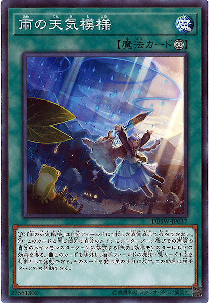 [DBSW]雨の天気模様(ノーマル)DBSW-JP037