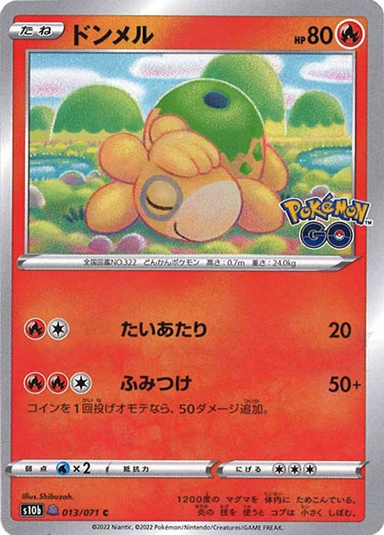 [s10b]ドンメル（メタモン）【C】013/071