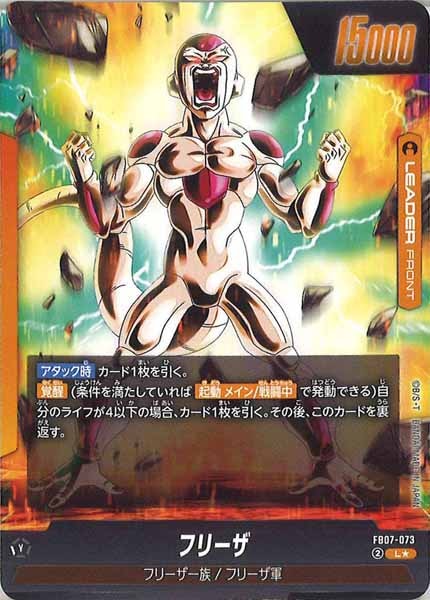 [FB07]フリーザ／ゴールデンフリーザ（パラレル★）【L】FB07-073