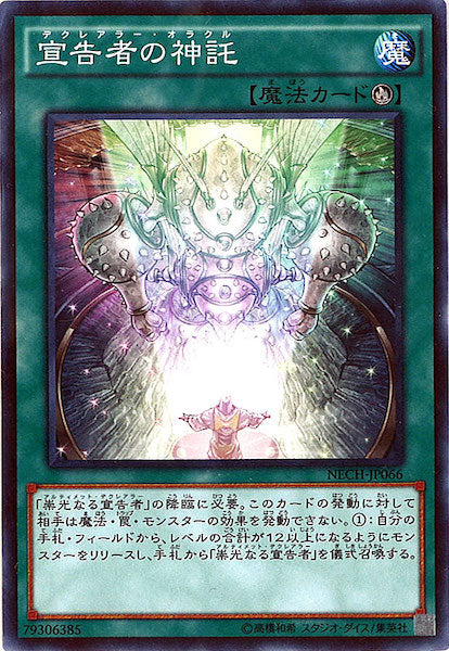[NECH]宣告者の神託(ノーマル)NECH-JP066