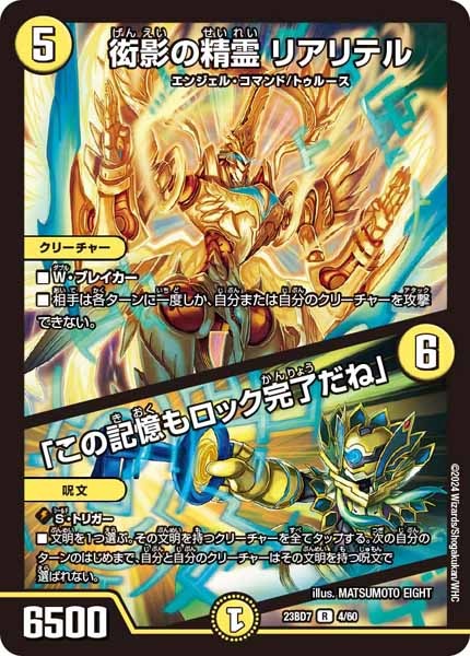 [DM23-BD7]衒影の精霊 リアリテル／「この記憶もロック完了だね」【R】4/60