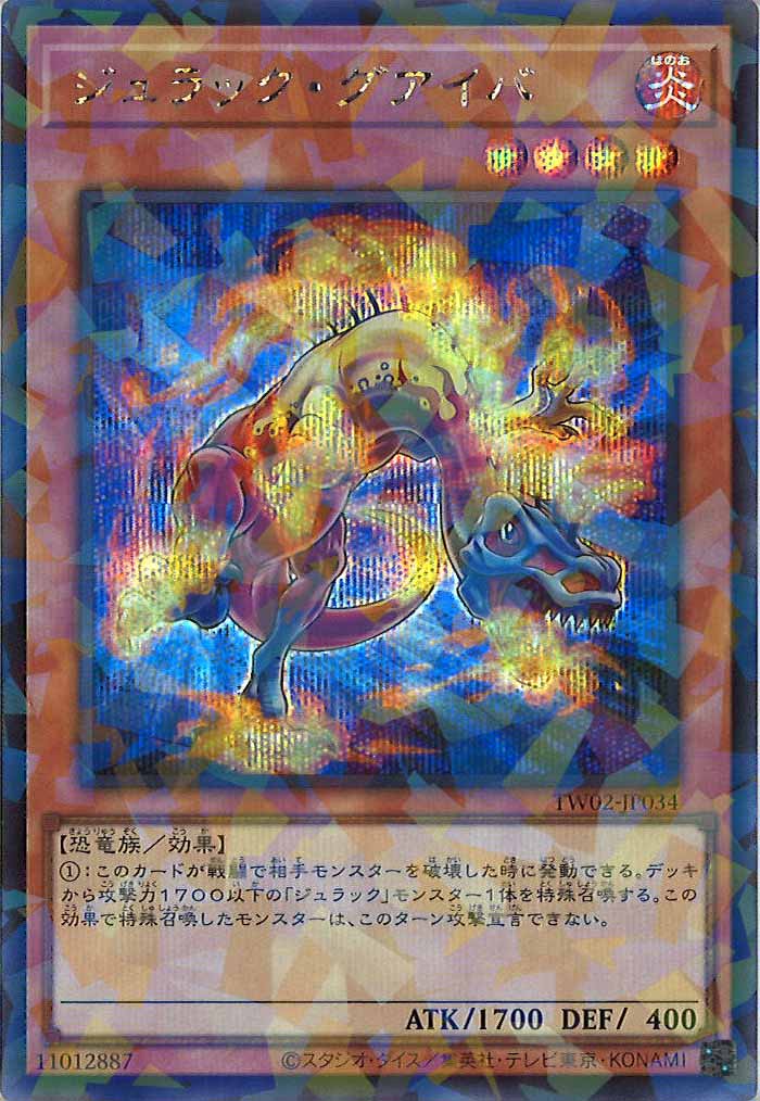 [TW02]ジュラック・グアイバ(シークレットパラレルレア)TW02-JP034