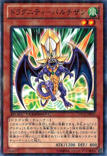 [DTC3]ドラグニティ パルチザン(ノーマル)DTC3-JP045