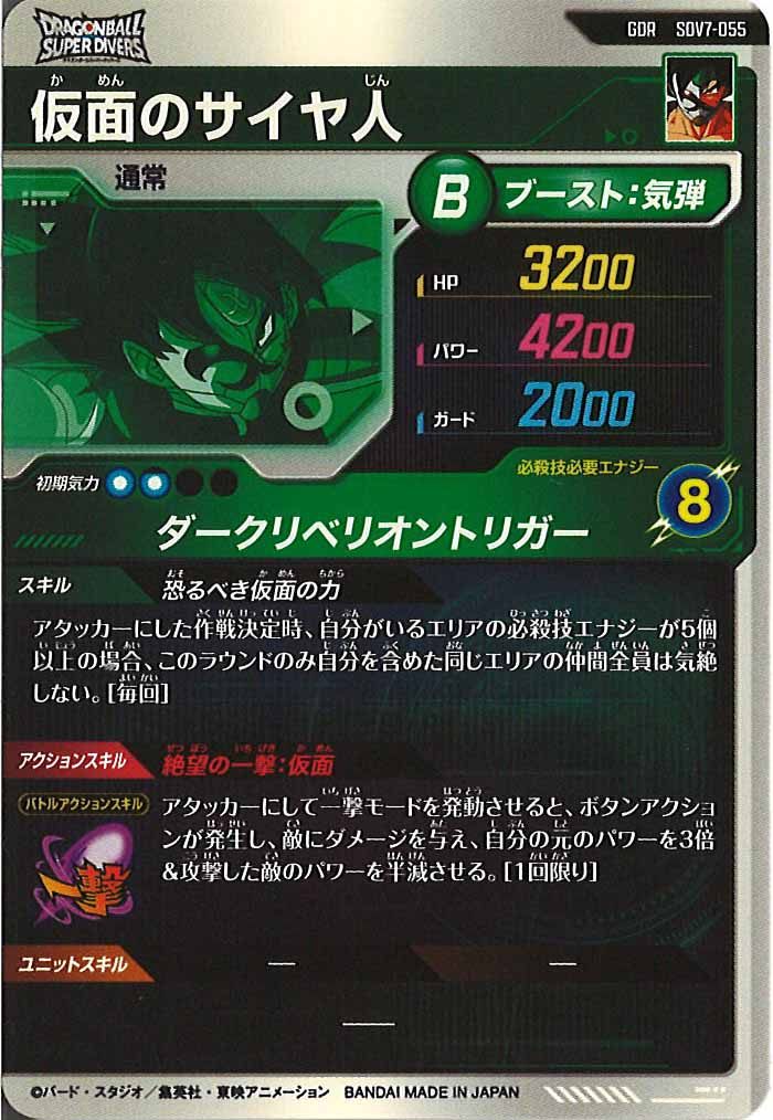 ドラゴンボールスーパーダイバーズ/DBSDV トレカ通販-フルコンプ