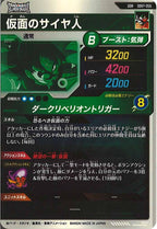 [DB_SDV7]仮面のサイヤ人【GDR】SDV7-055