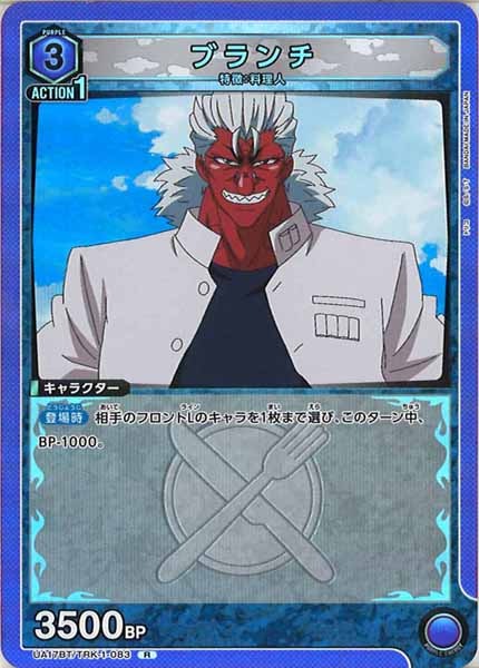 [UA17-BT]ブランチ【R】UA17BT/TRK-1-083