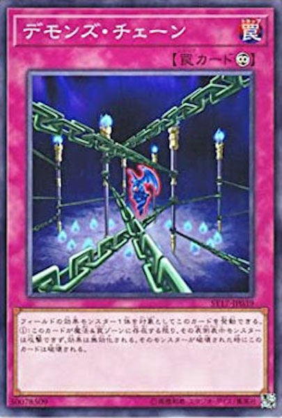 [ST17]デモンズ･チェーン(ノーマル)ST17-JP039