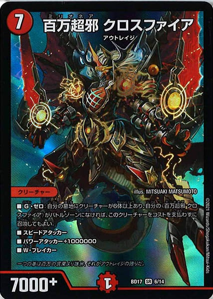 DMBD-17]20th クロニクルデッキ 熱血!! アウトレイジ・ビクトリー