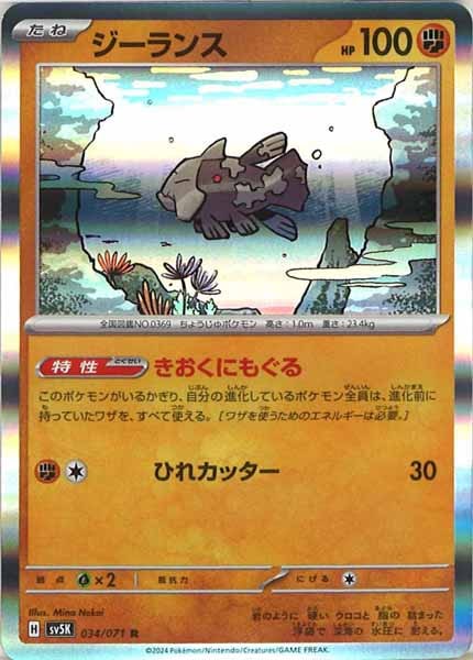 [SV5K]ジーランス【R】034/071