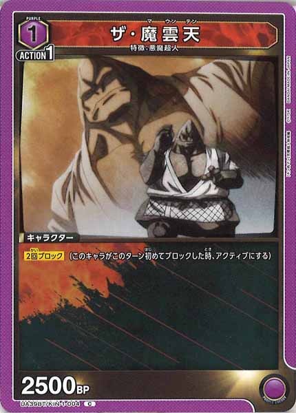 [UA39-BT]ザ･魔雲天【C】UA39BT/KIN-1-004