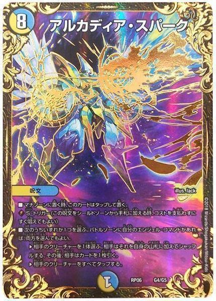 [DMRP-06]アルカディア・スパーク【P】G4/G5