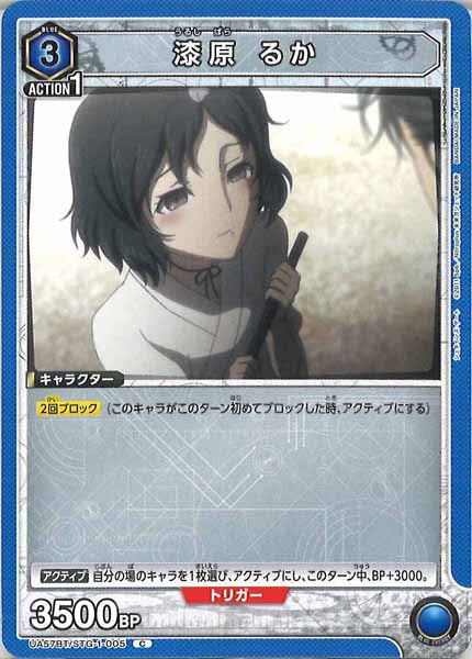 [UA57-BT]漆原 るか【C】UA57BT/STG-1-005