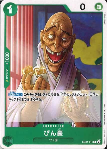 [OP_EB-01]びん豪【C】EB01-016