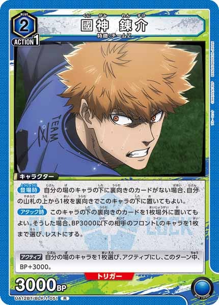 [UA12-BT]國神 錬介【R】UA12BT/BLK-1-051