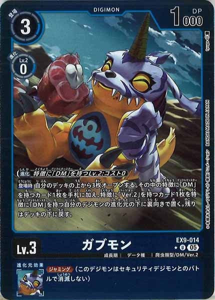[EX-09]ガブモン（カラーフレーム仕様）【U】EX9-014