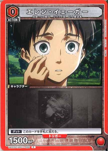 [UA23-ST]エレン・イェーガー【C】UA23ST/AOT-1-090