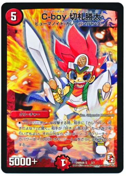 [DMR-08S]C-boy 切札勝太【P】3/7