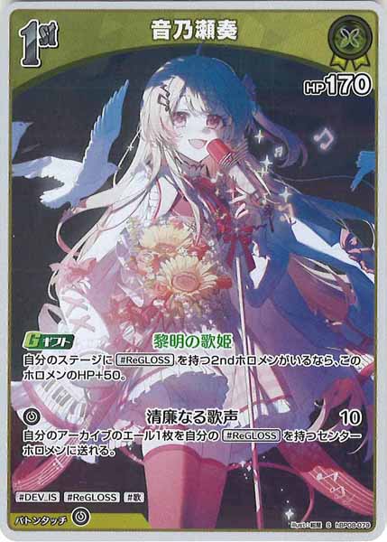 [hBP08]音乃瀬奏【S】hBP08-079