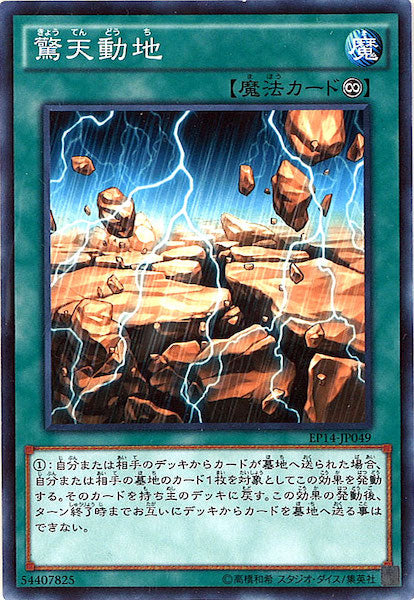 [EP14]驚天動地(ノーマル)EP14-JP049