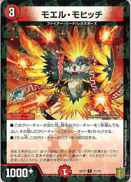 [DMSD-17]モエル・モヒッチ【C】11/14